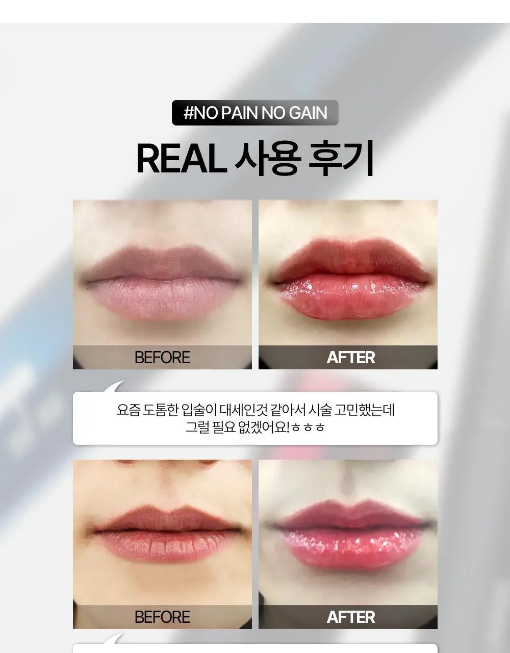 [리뉴얼/NEW] 홀리카홀리카 데빌스 플럼퍼 상세페이지 31